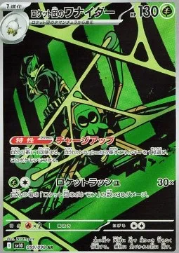 Team Rocket's Spidops (sv10 099) - Illustration Rare